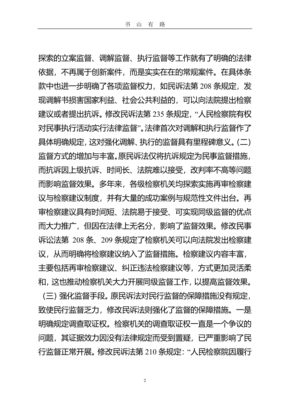 民事诉讼法学习心得体会PDF.pdf_第2页