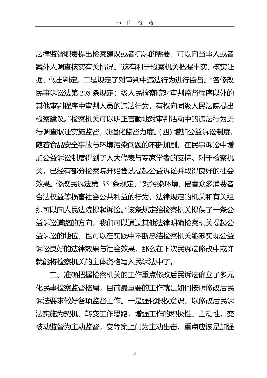 民事诉讼法学习心得体会PDF.pdf_第3页