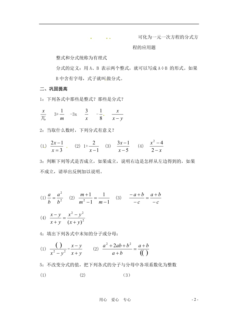 七年级数学下册 第九章《分式》教案 沪科版.doc_第2页
