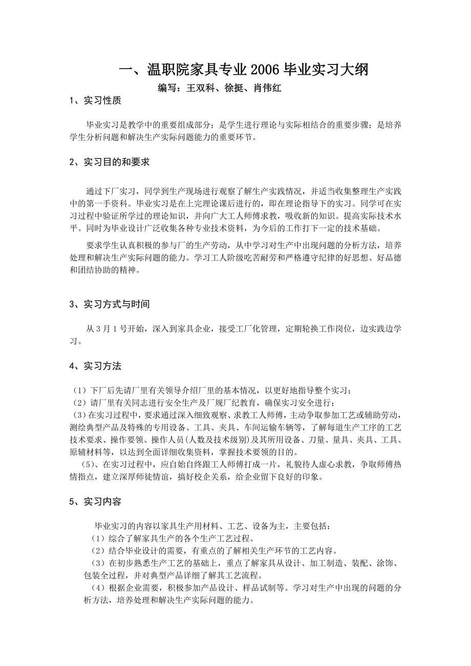 《精编》某学院家具设计与制造专业实习指导书_第5页