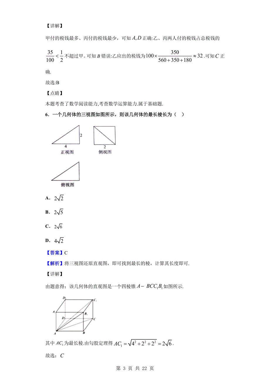 2020届河北省邯郸市高三上学期期末考试数学（理）试题（解析word版）_第3页