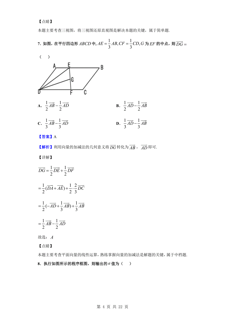 2020届河北省邯郸市高三上学期期末考试数学（理）试题（解析word版）_第4页