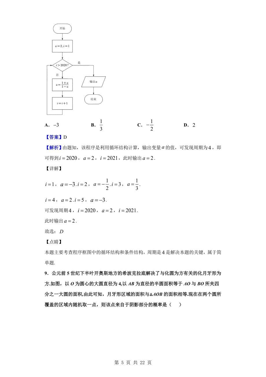 2020届河北省邯郸市高三上学期期末考试数学（理）试题（解析word版）_第5页