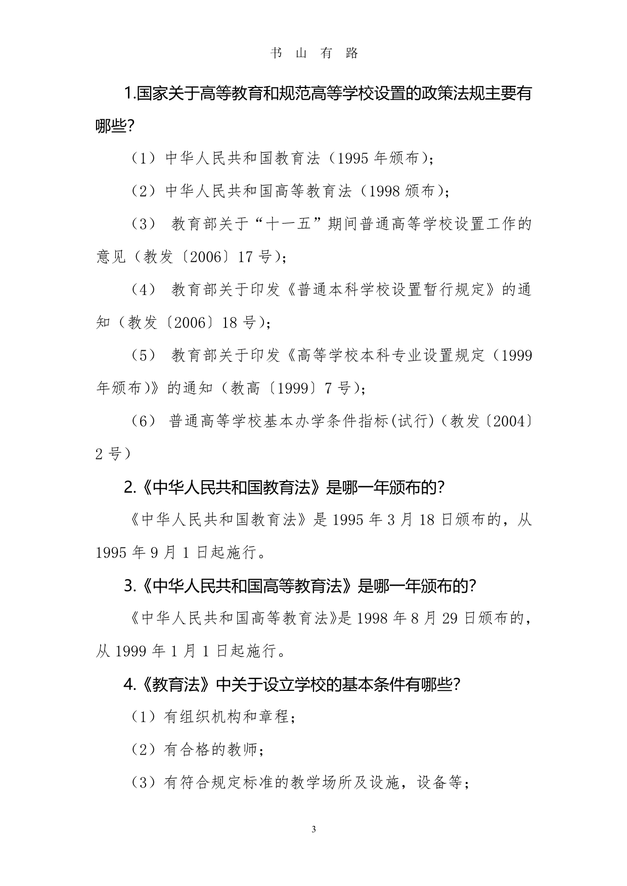 升本基本知识PDF.pdf_第3页