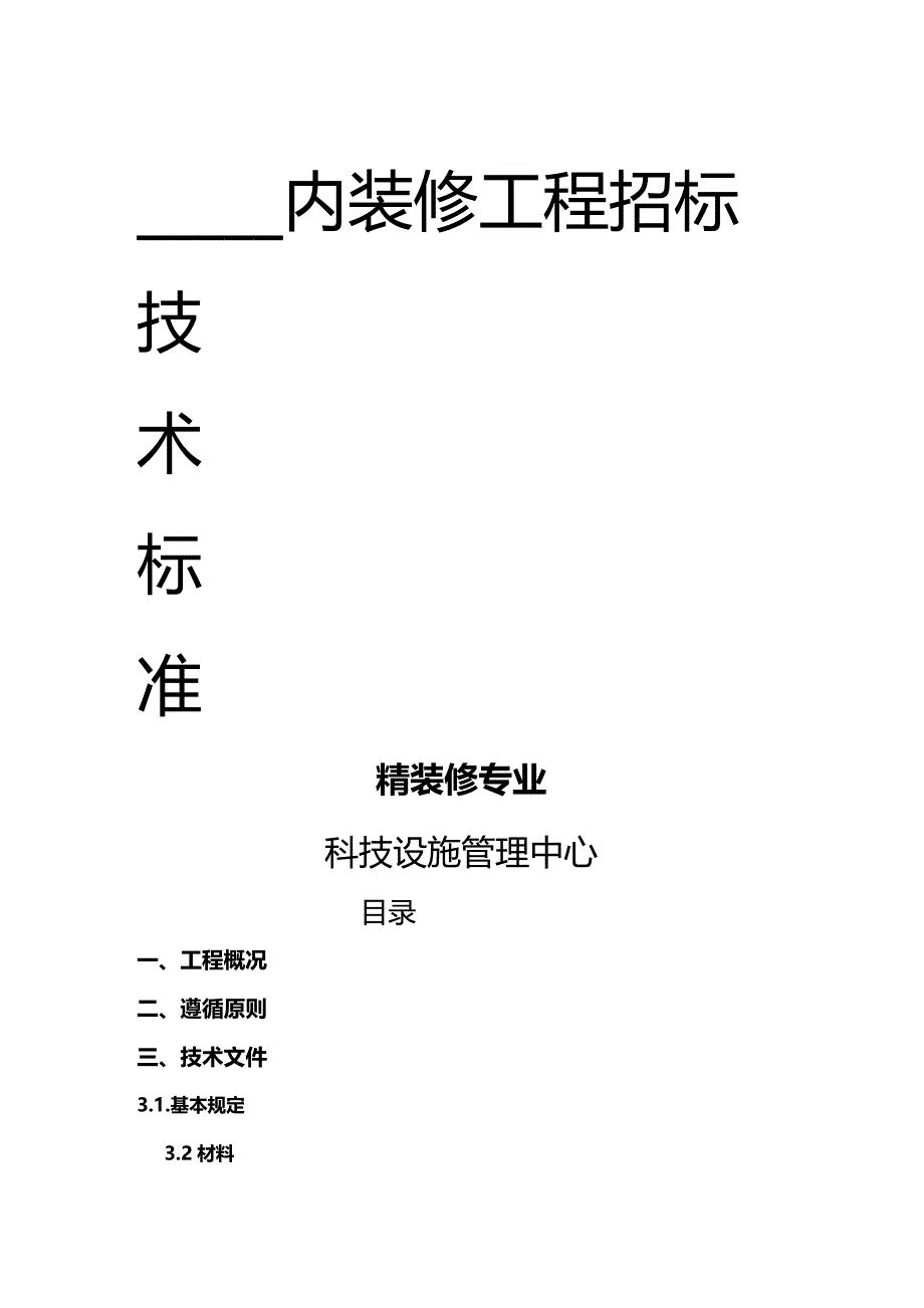 2020年（建筑工程管理）精装修专业_第2页