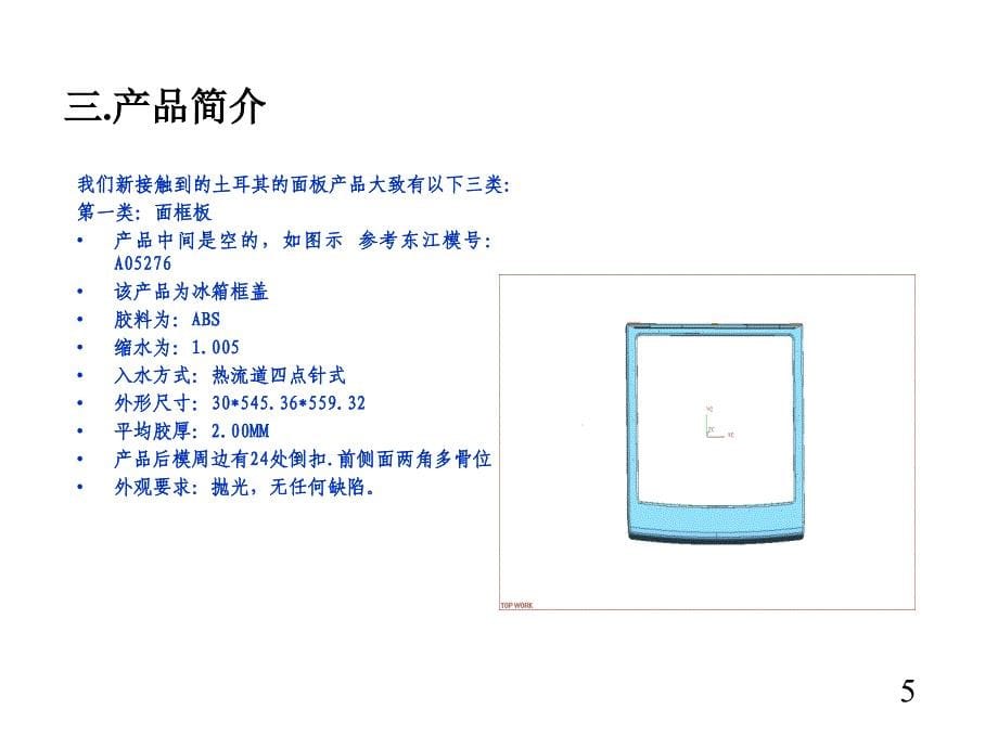 《精编》模具设计与制作总结_第5页