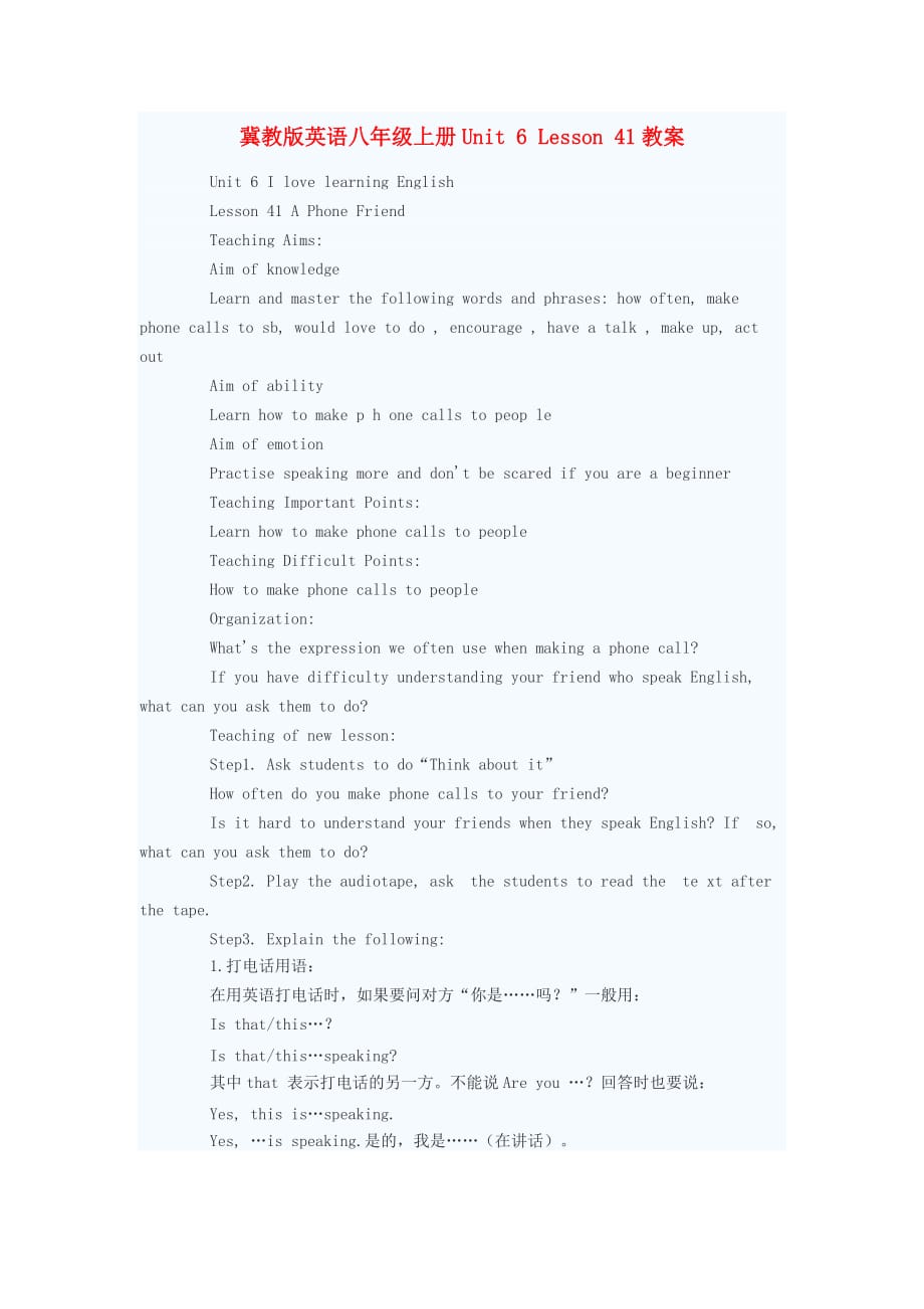 八年级英语上册 Unit 6 Lesson 41 A Phone Friend教案 冀教版_第1页