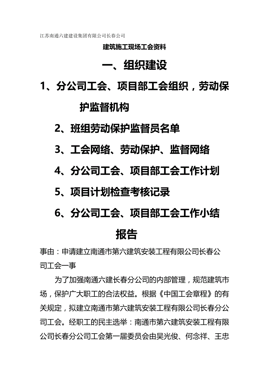 2020年（建筑工程管理）建筑工会一_第2页