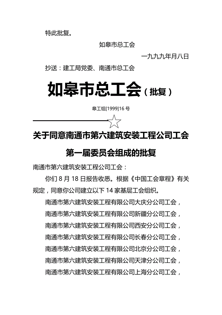 2020年（建筑工程管理）建筑工会一_第4页