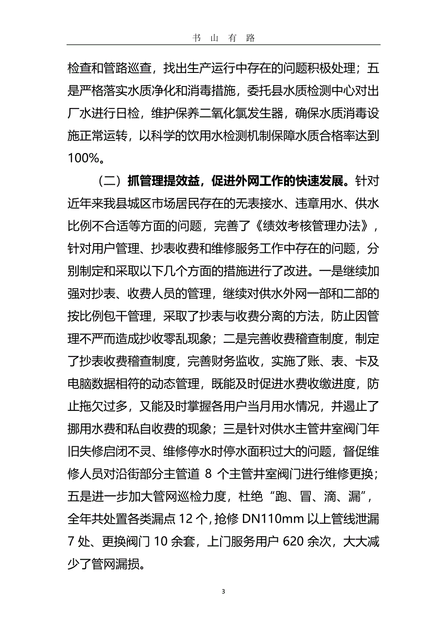 个人述职述廉述法报告PDF.pdf_第3页