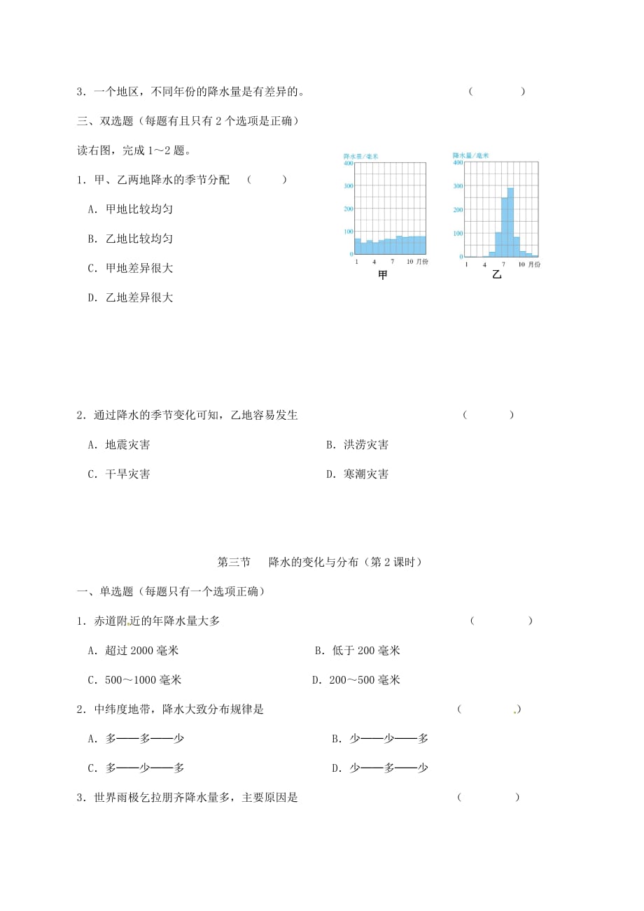 江苏省高淳县七年级地理上册 3.3 降水的变化与分布课堂小练（无答案）（新版）新人教版（通用）_第2页