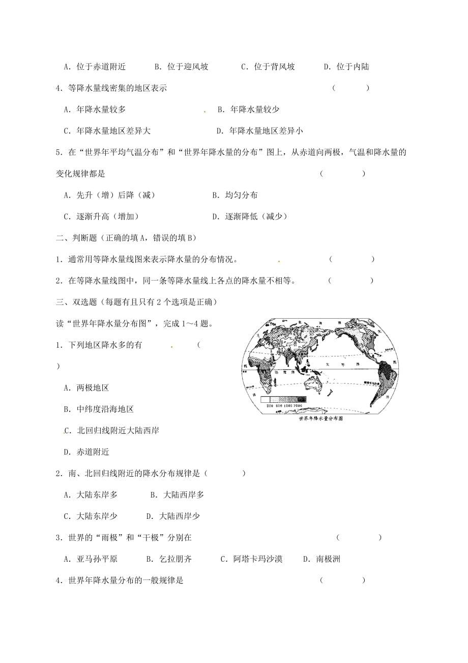 江苏省高淳县七年级地理上册 3.3 降水的变化与分布课堂小练（无答案）（新版）新人教版（通用）_第3页