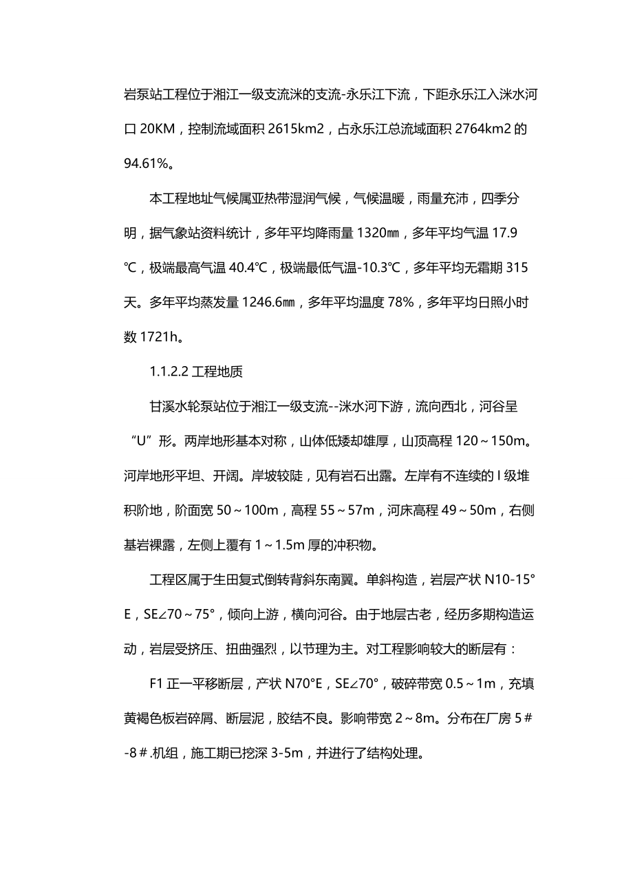 2020年（建筑工程管理）泵站施工方案(标后)_第3页