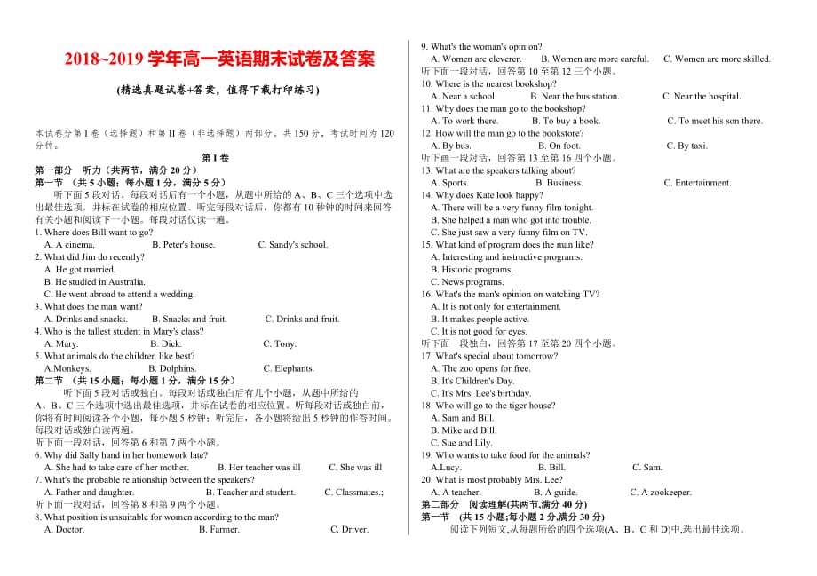 2018~2019学年高一英语期末试卷及答案_第1页