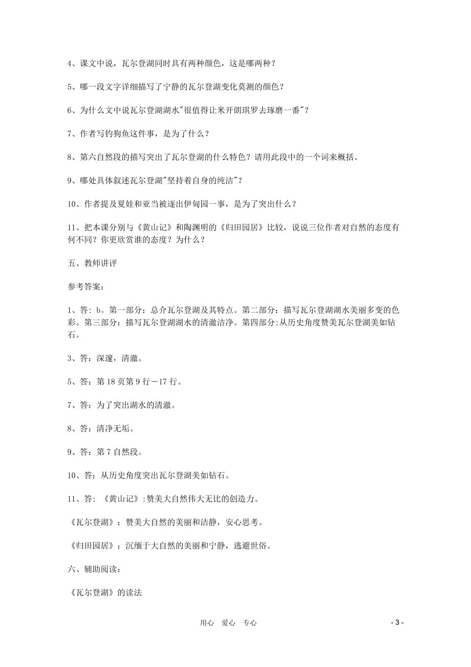 2011年高中语文 1.3《瓦尔登湖》教案 粤教版必修3.doc_第3页