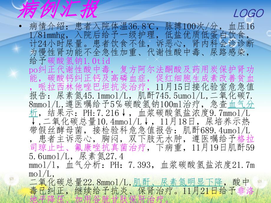 肾功能衰竭护理查房PPT课件_第4页