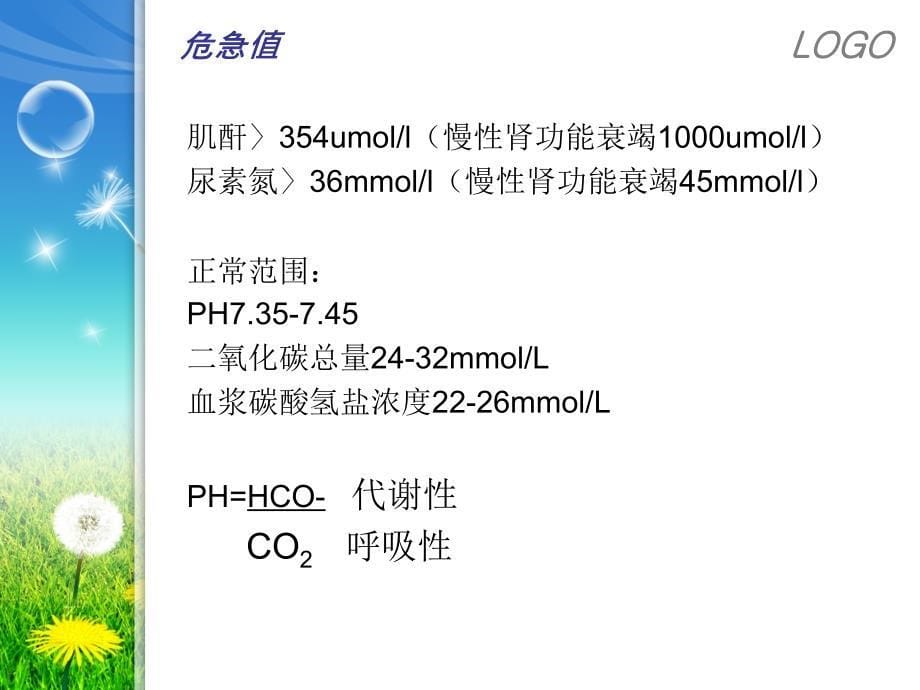 肾功能衰竭护理查房PPT课件_第5页