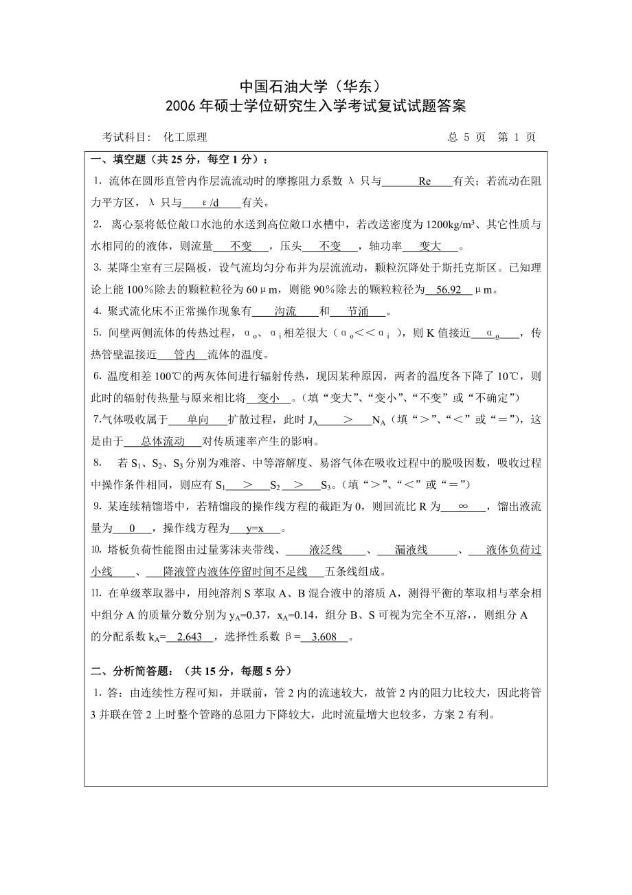 《精编》某年硕士学位研究生入学考试复试试题答案_第1页