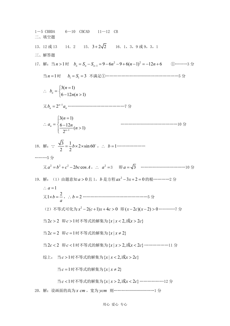 2012—2013学年高二数学上学期期中考试题.doc_第4页
