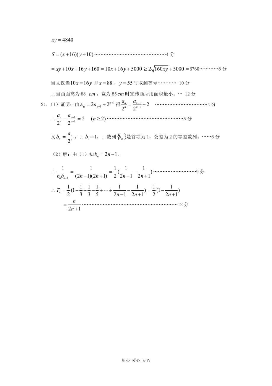 2012—2013学年高二数学上学期期中考试题.doc_第5页