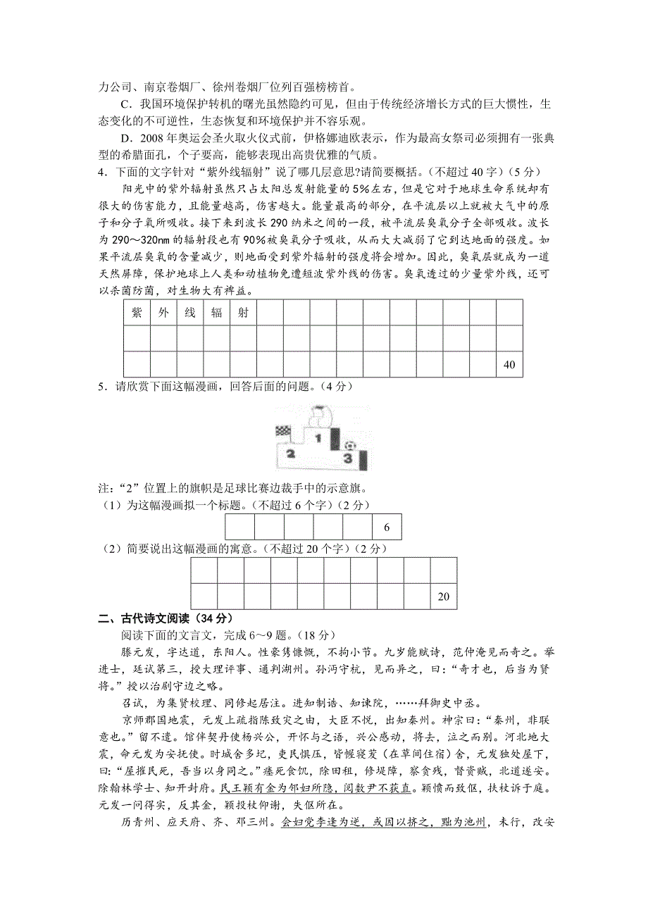 《精编》江苏盐城市高三语文第二次调研考试试题_第2页