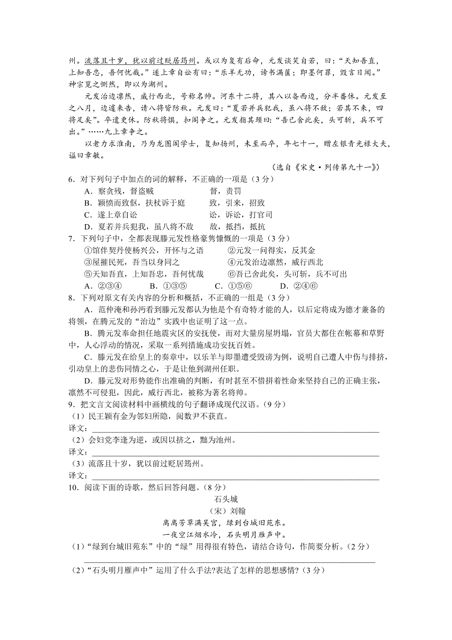 《精编》江苏盐城市高三语文第二次调研考试试题_第3页