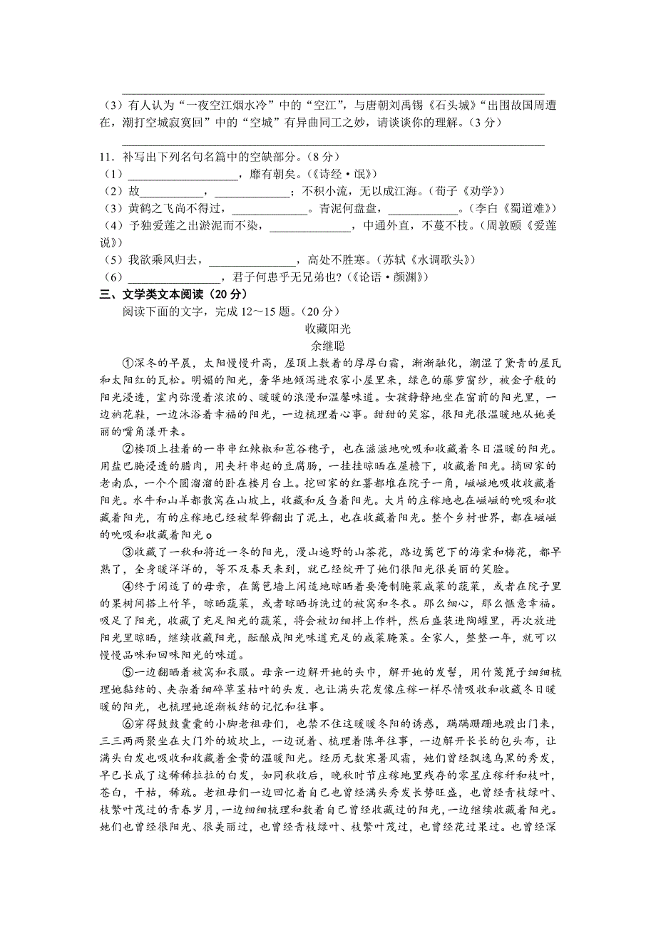 《精编》江苏盐城市高三语文第二次调研考试试题_第4页