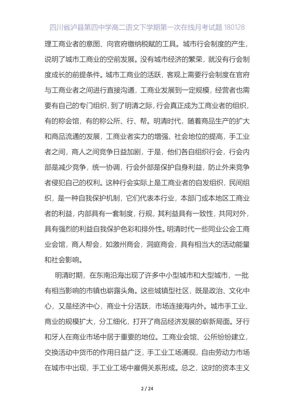 四川省高二语文下学期第一次在线月考试题8_第2页