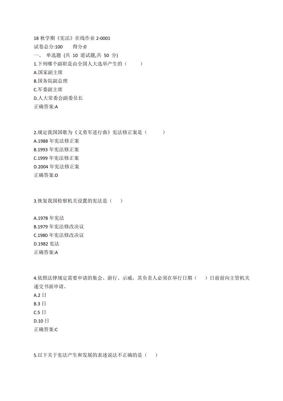 东大19春学期《宪法》在线作业2_第1页