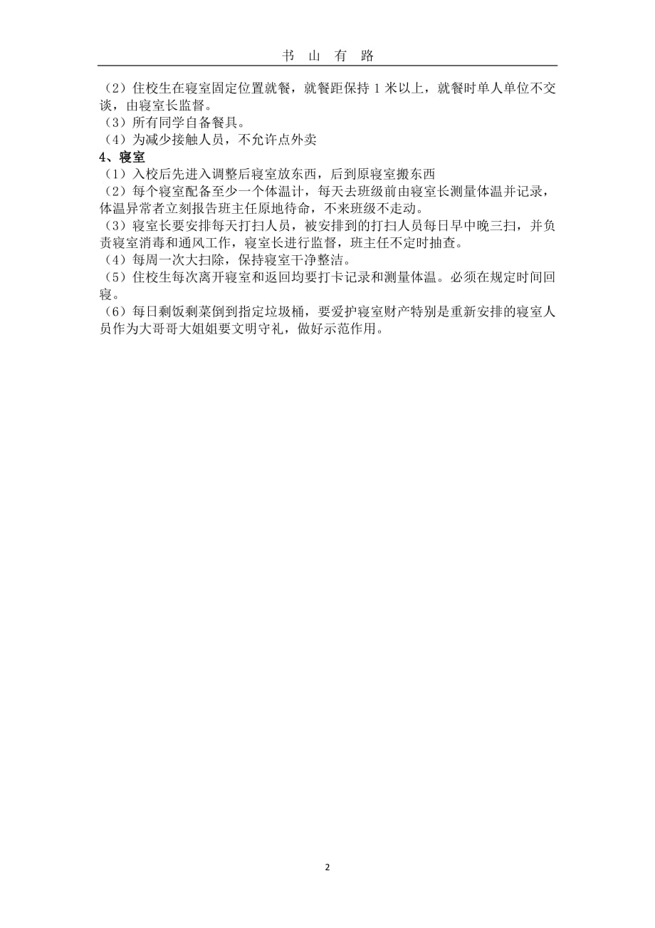 中学初三高三疫情防控班主任开学工作方案PDF.pdf_第2页