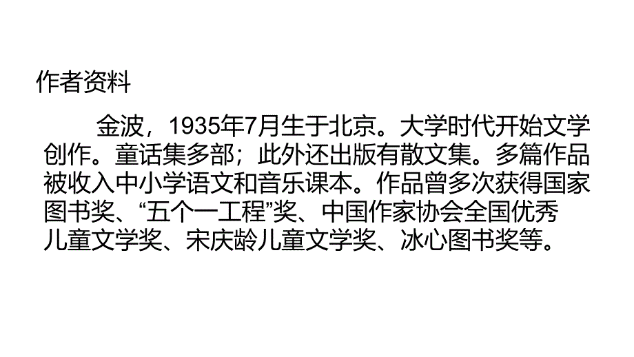 小升初语文课件 精英课堂 过关精讲 (864)_第2页