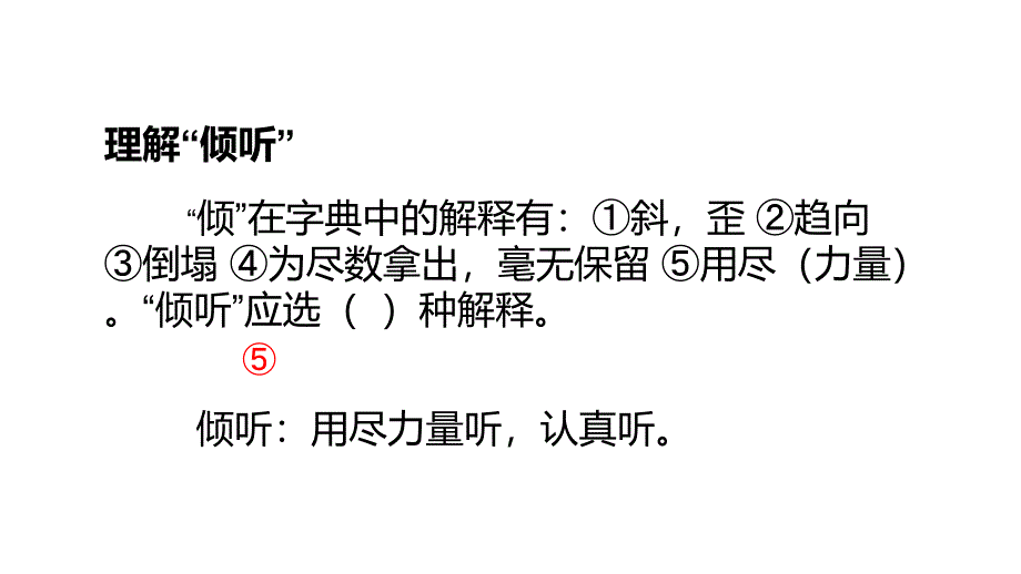 小升初语文课件 精英课堂 过关精讲 (864)_第4页