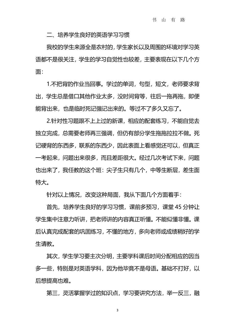 九年级上英语工作总结PDF.pdf_第3页