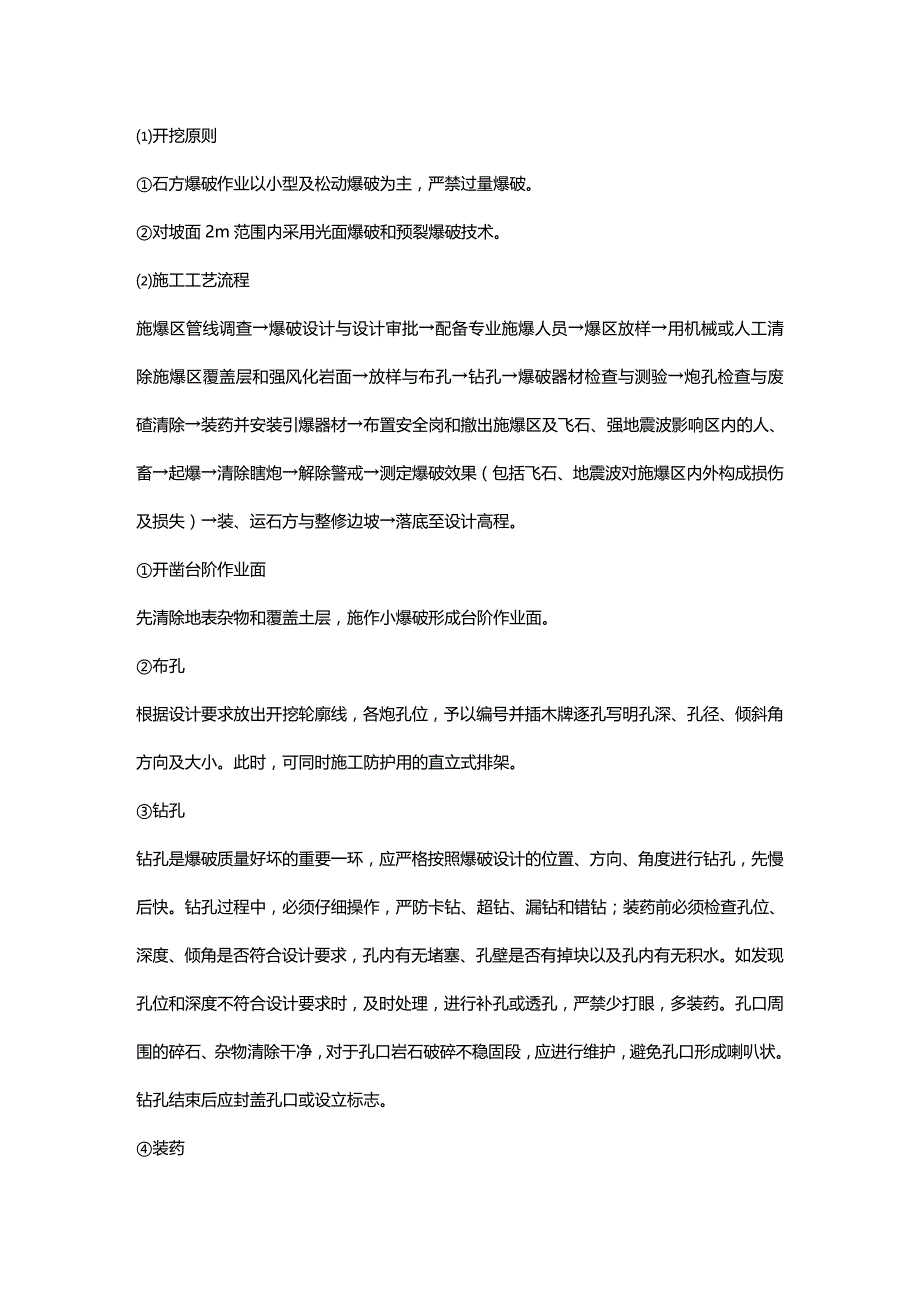 2020年（建筑工程管理）路基土石方施工技术交底_第4页