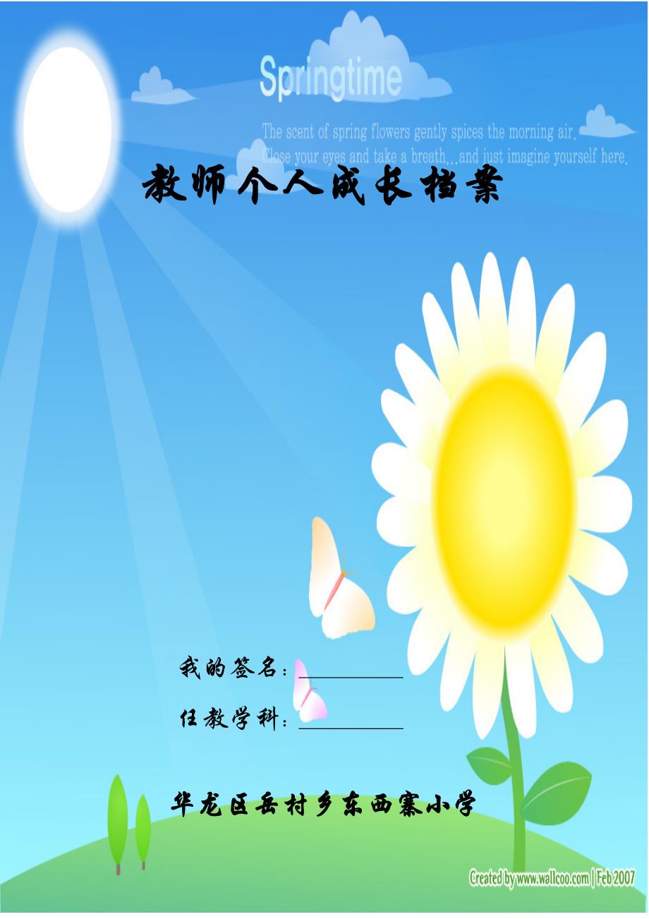 《精编》某小学教师个人成长档案_第1页