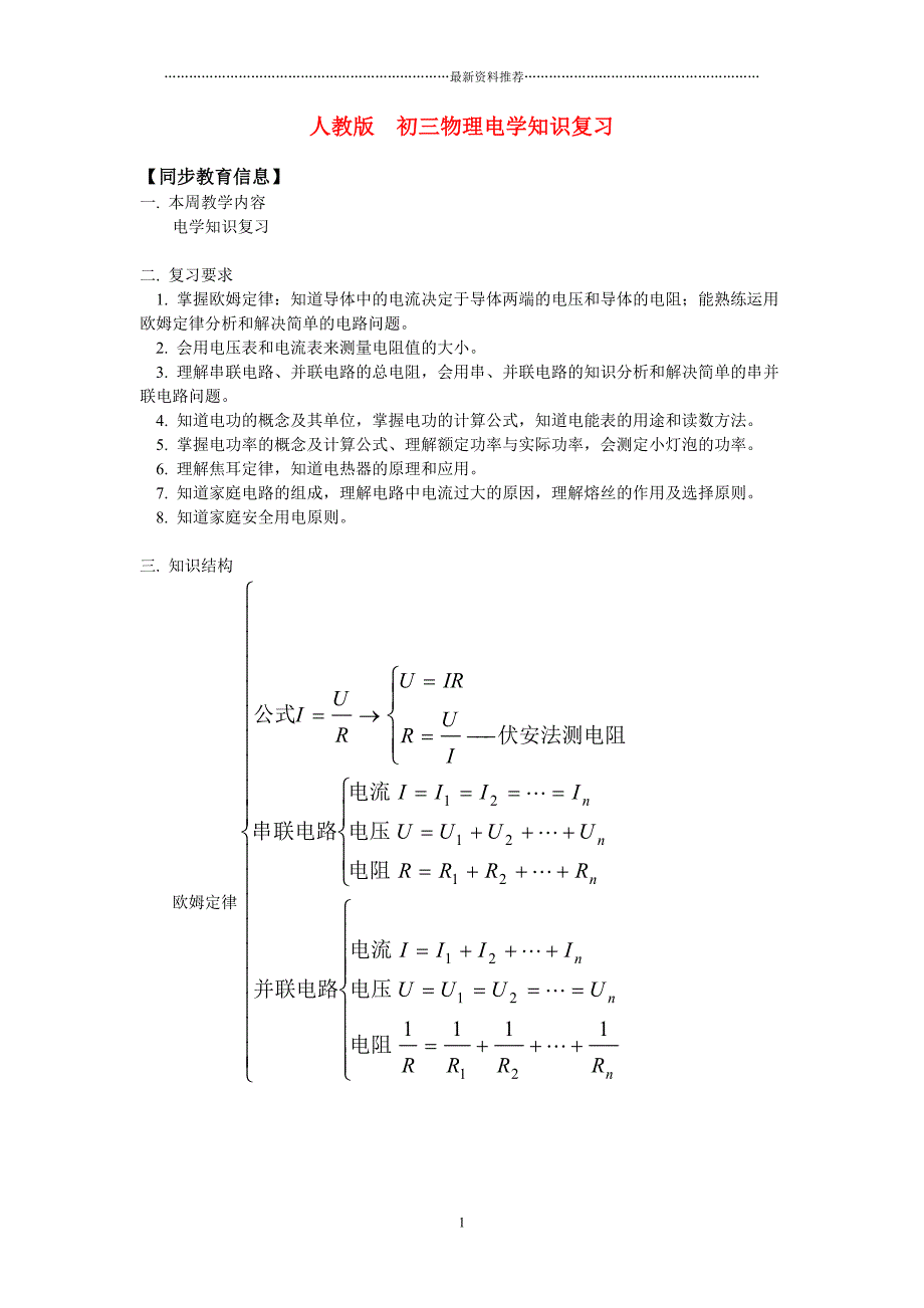 人教版九年级物理电学知识精讲精编版_第1页