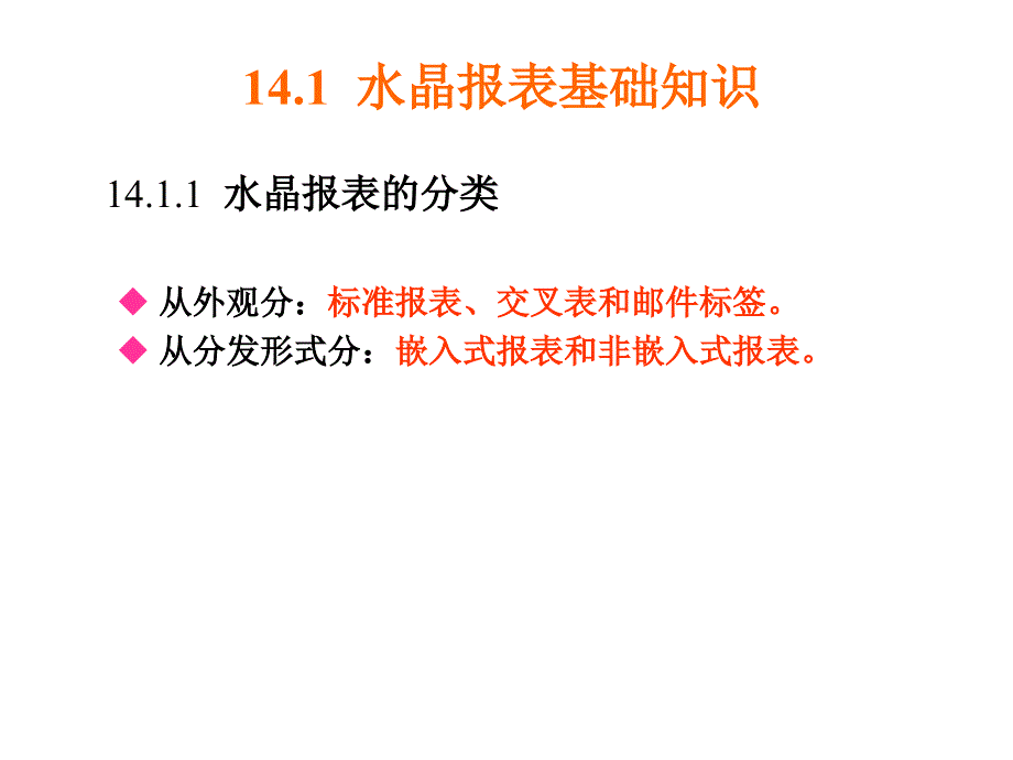 《精编》水晶报表基础知识及应用_第3页