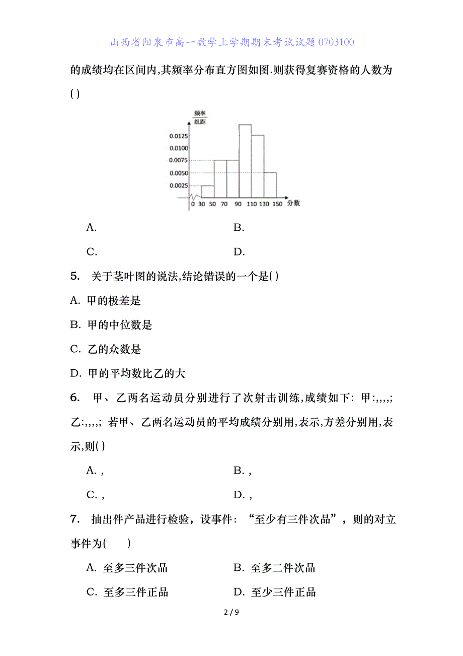 山西省阳泉市高一数学上学期期末考试试题0_第2页