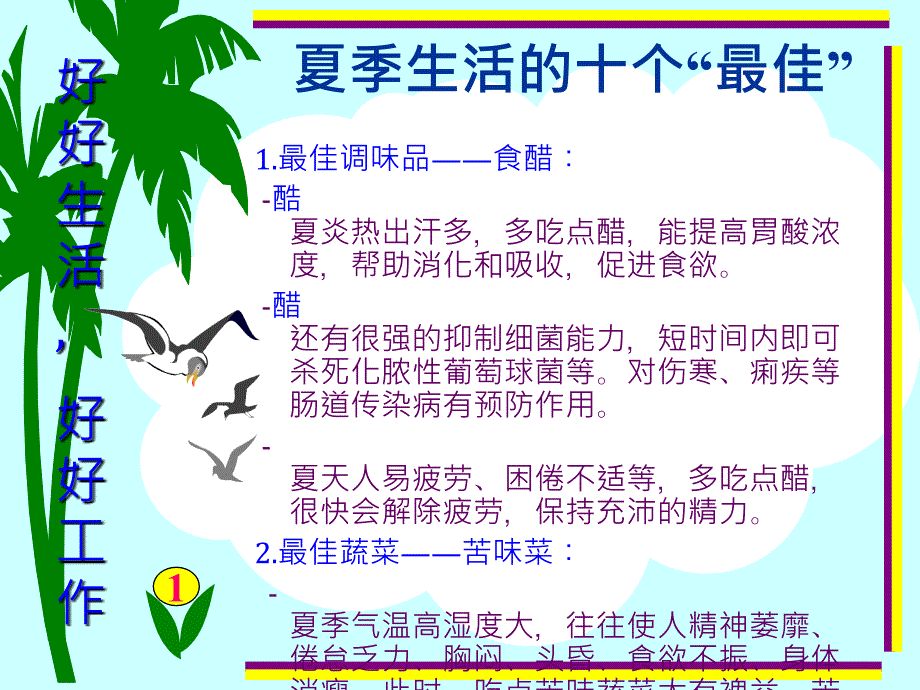 夏日健康宝典PPT课件_第3页