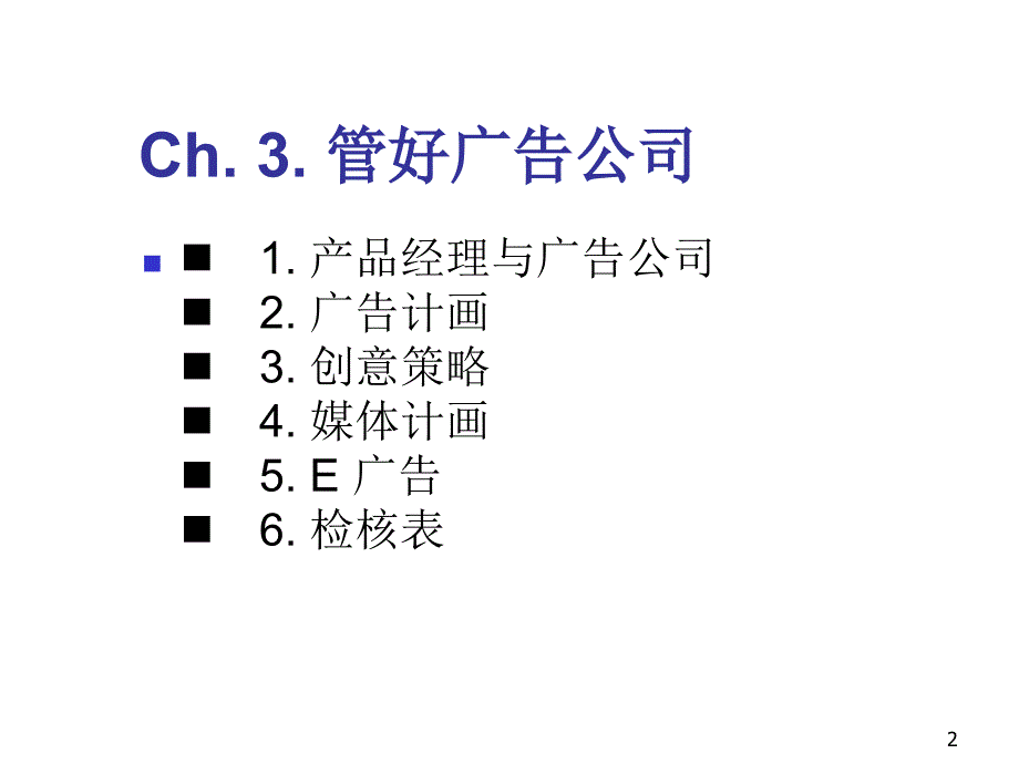 《精编》教你如何管好广告公司_第2页