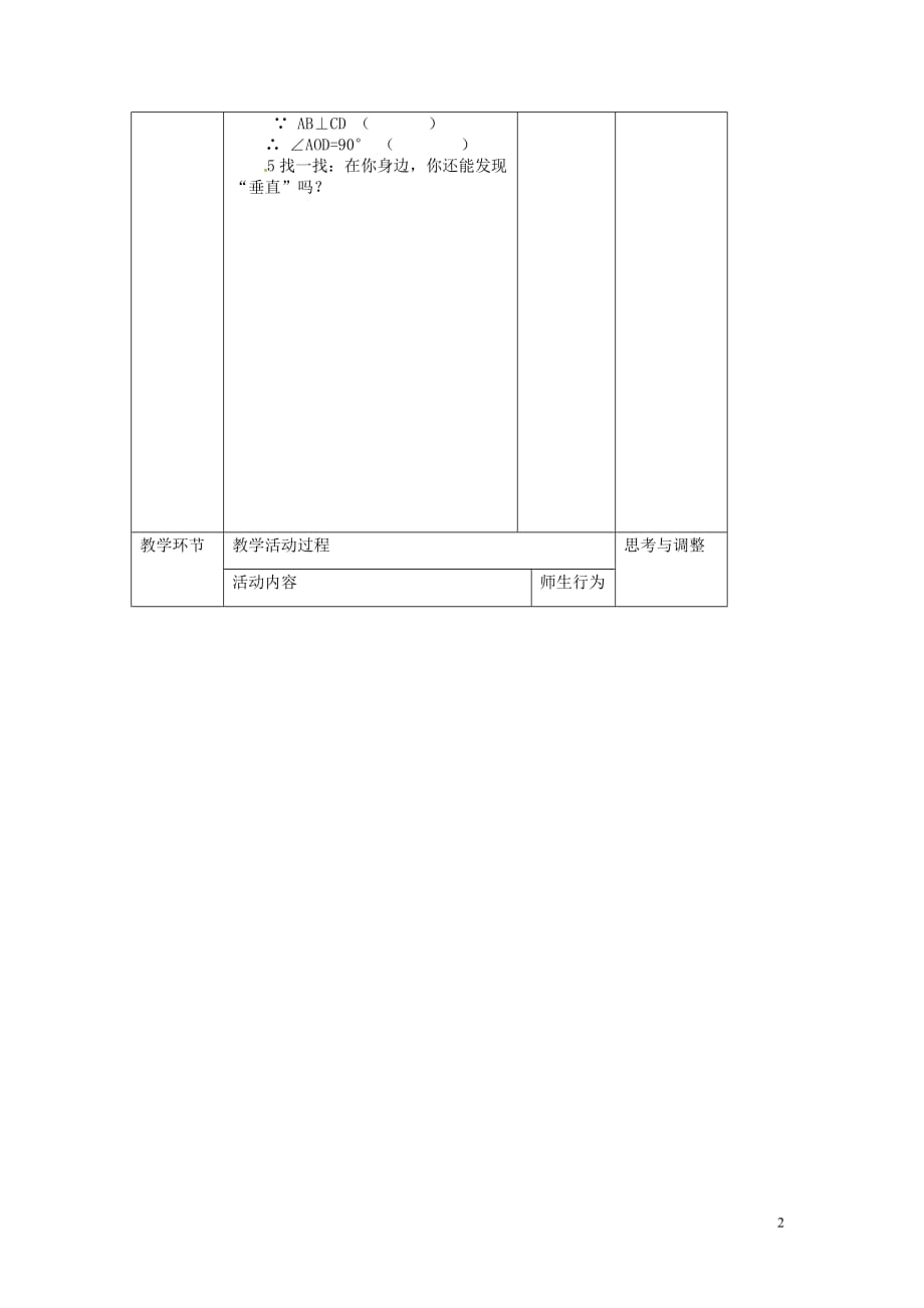 七年级数学下册 5.1 相交线（2）教案 新人教版.doc_第2页