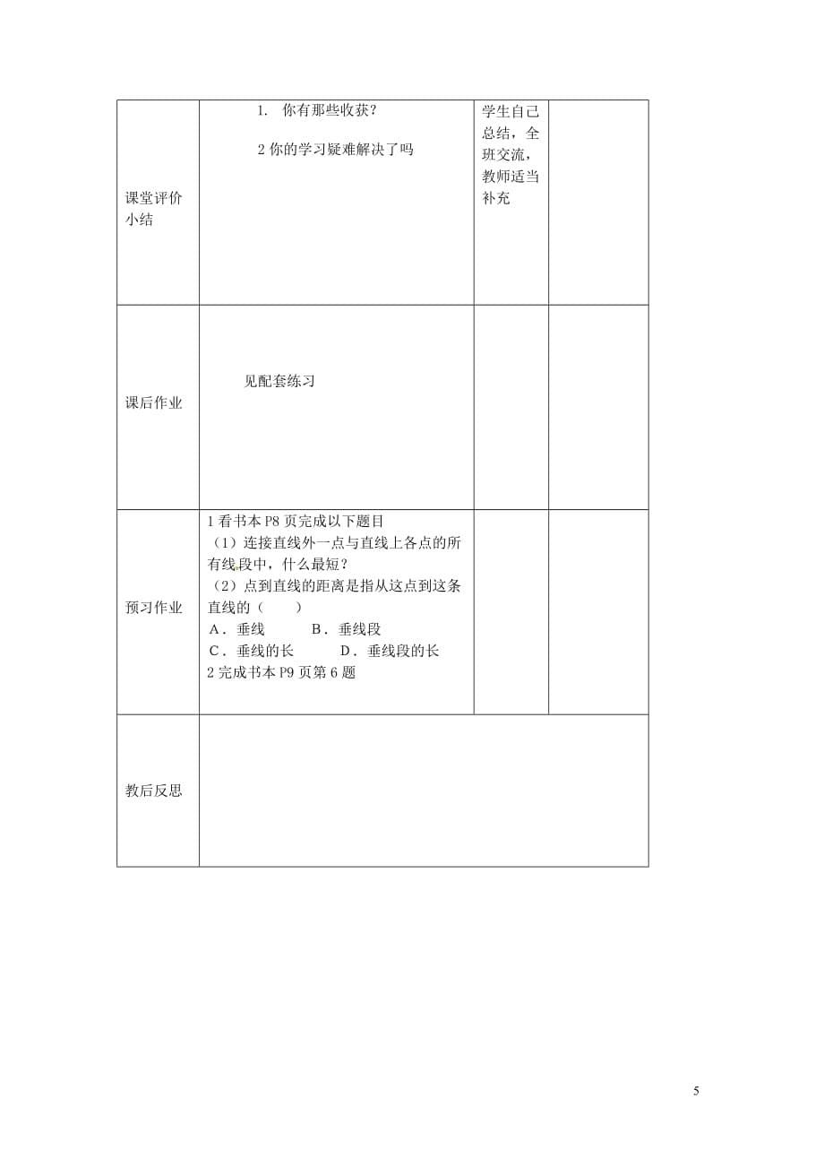 七年级数学下册 5.1 相交线（2）教案 新人教版.doc_第5页