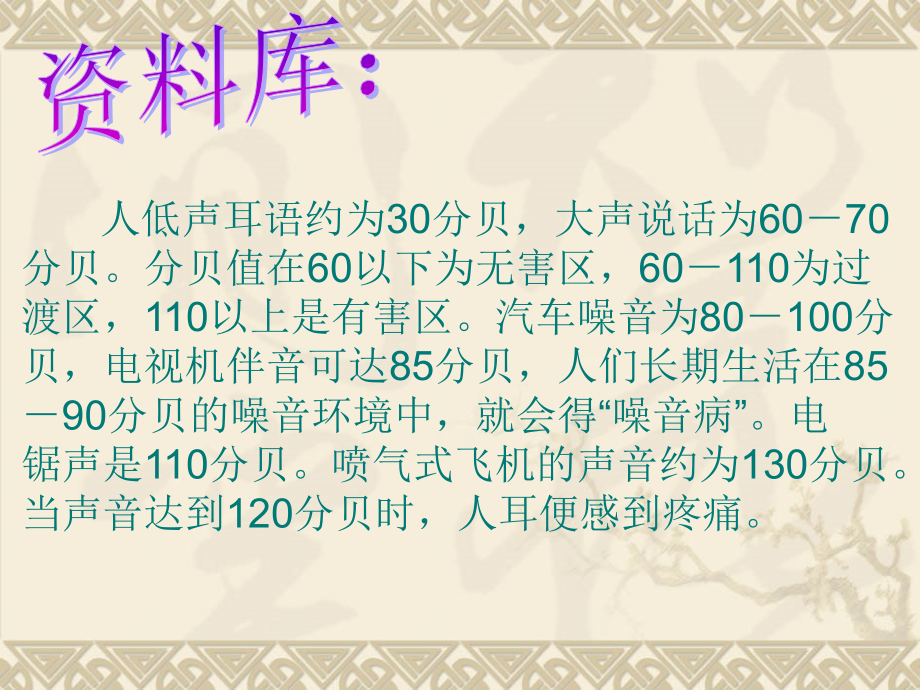 教科版四年级科学上册第三单元第七课保护我们的听力含课堂作业PPT课件_第4页