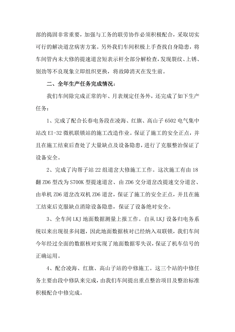 《精编》沟帮子车间年度工作总结与明年工作设想_第2页