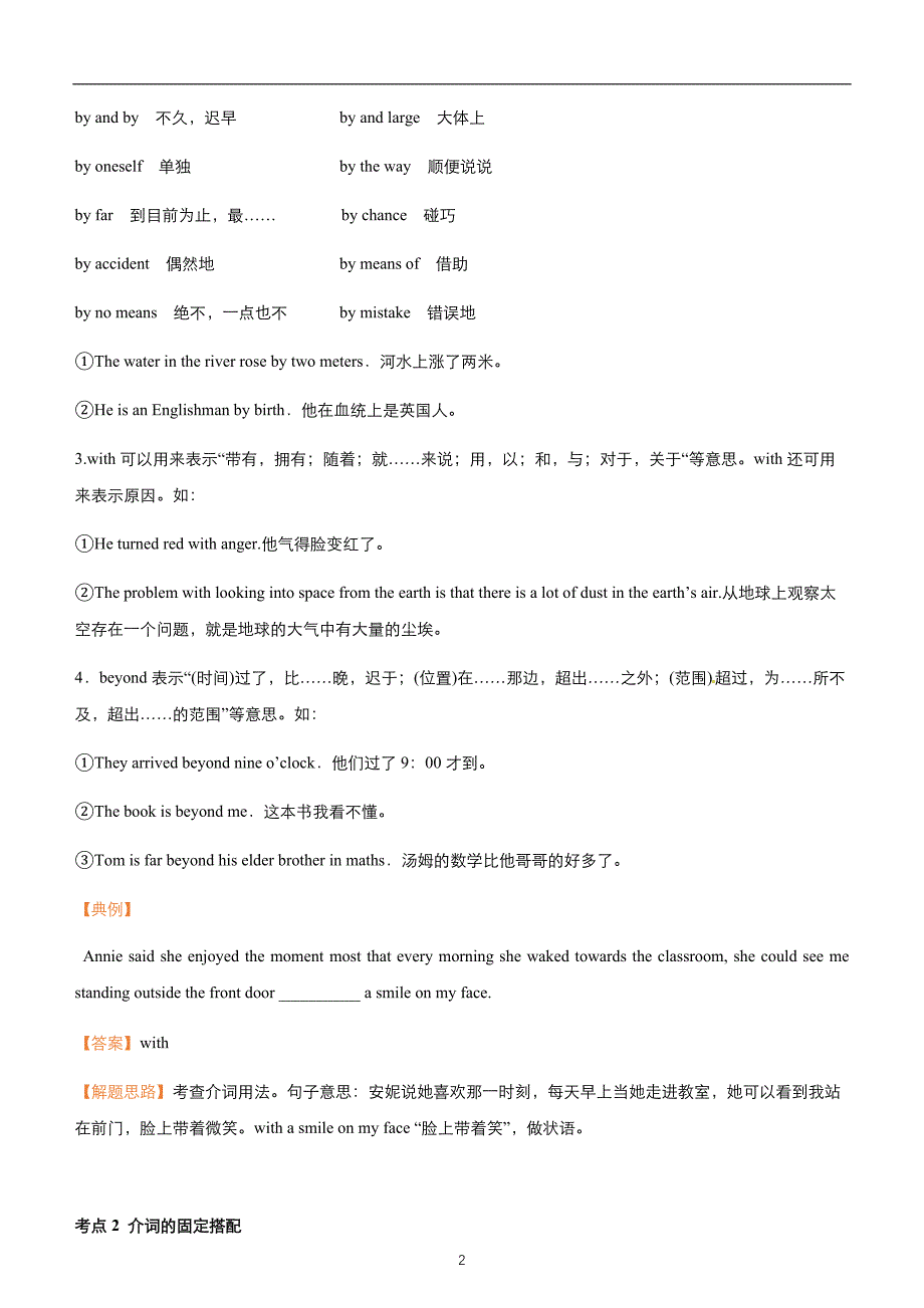 2020届高考二轮权威精品复习资源专题四 介词（学生版）_第2页