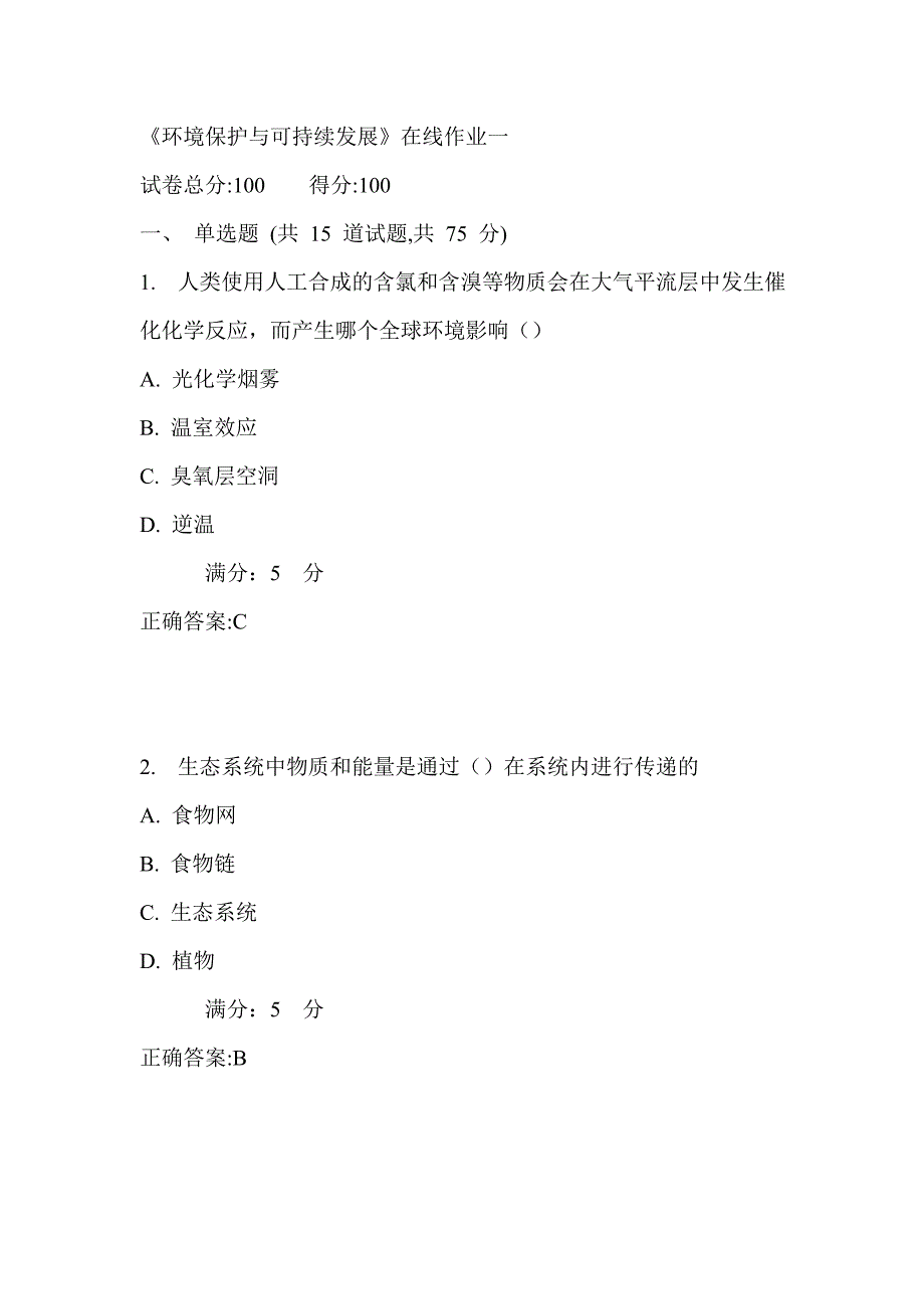 天大17秋《环境保护与可持续发展》在线作业一_第1页