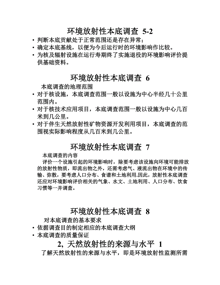 《精编》流出物与环境放射性监测培训课件_第4页