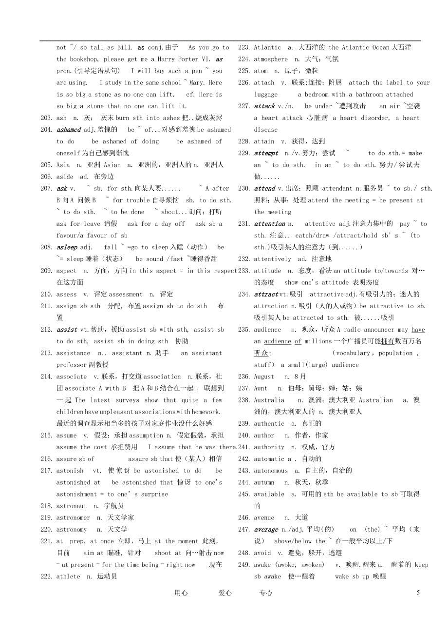 2011年高考英语 词汇总结素材 新人教版.doc_第5页