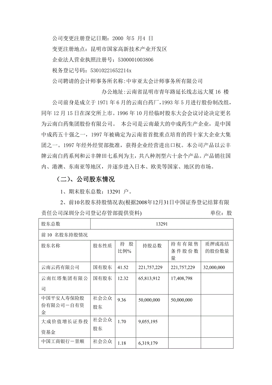 《精编》云南白药公司财务分析_第3页