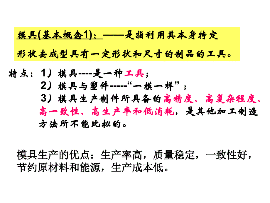 《精编》模具制造的基本要求与主要加工方法_第2页